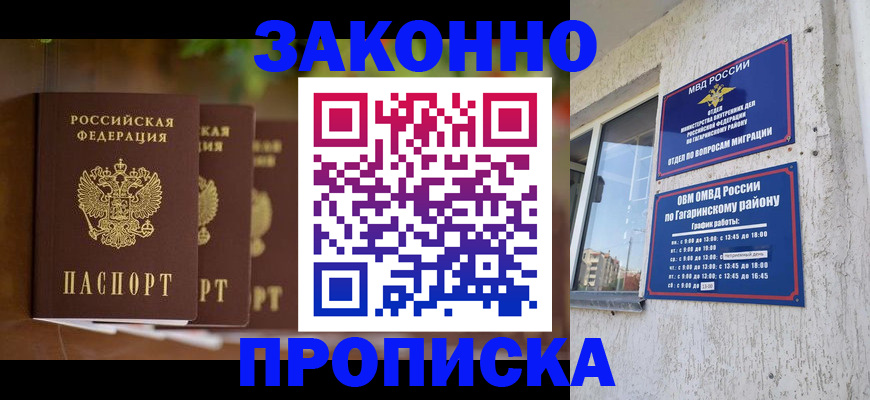 временная регистрация для школы в Николаевске